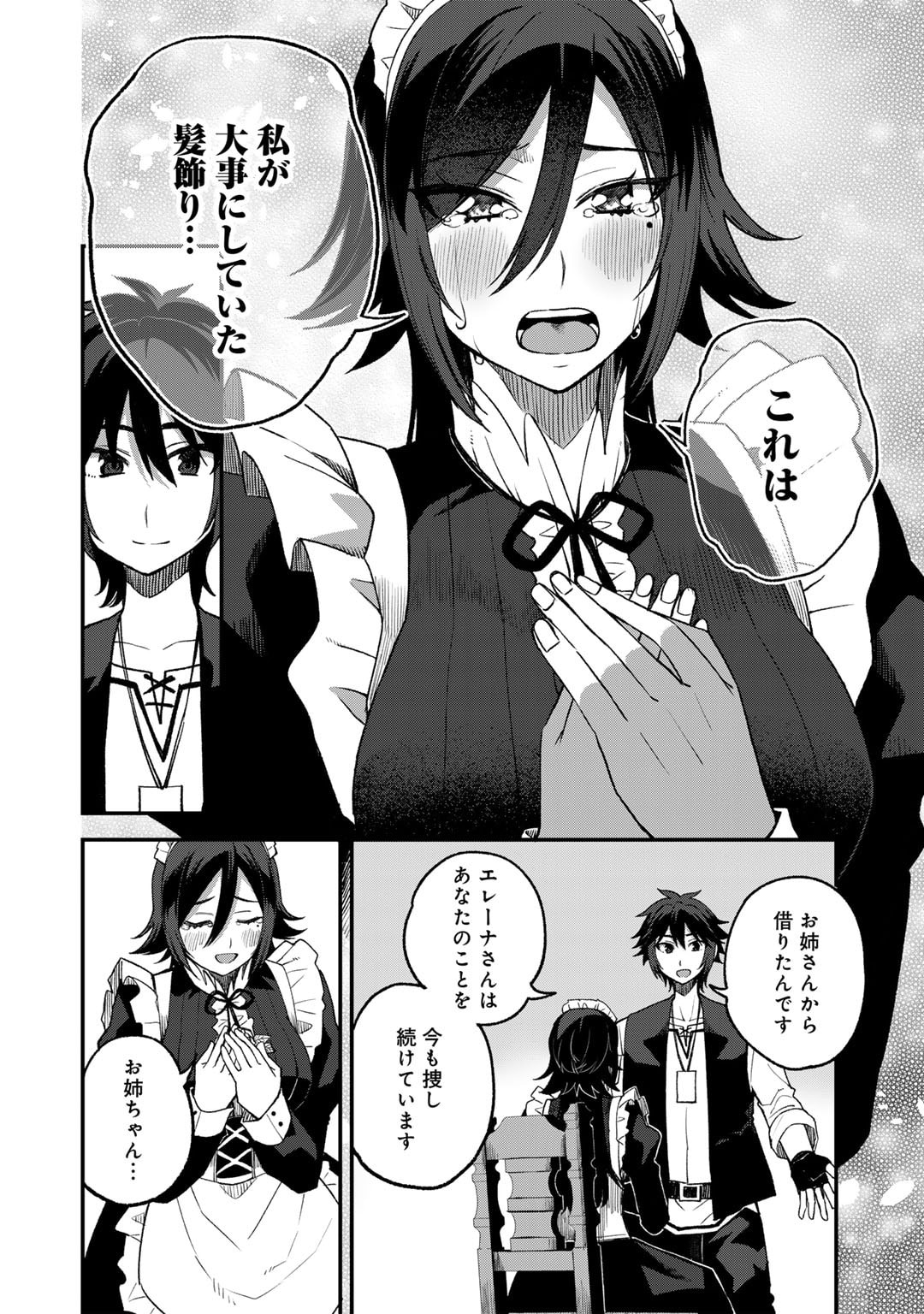 奴隷商人しか選択肢がないですよ Chap 61 - Next Chap 62