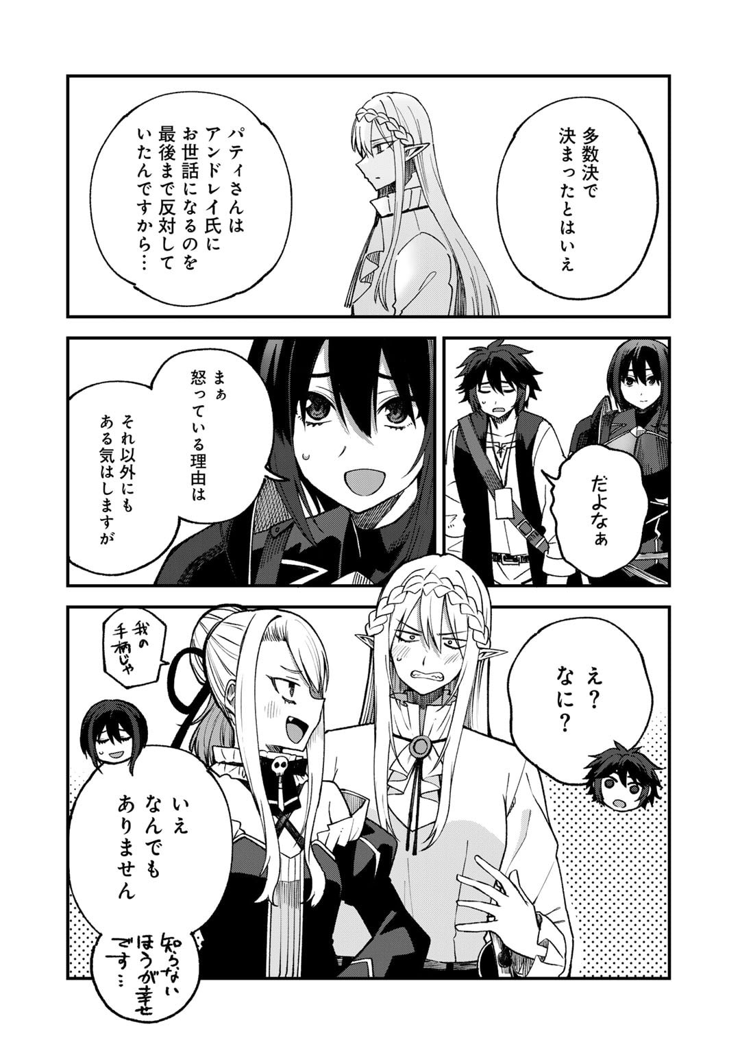 奴隷商人しか選択肢がないですよ Chap 61 - Next Chap 62