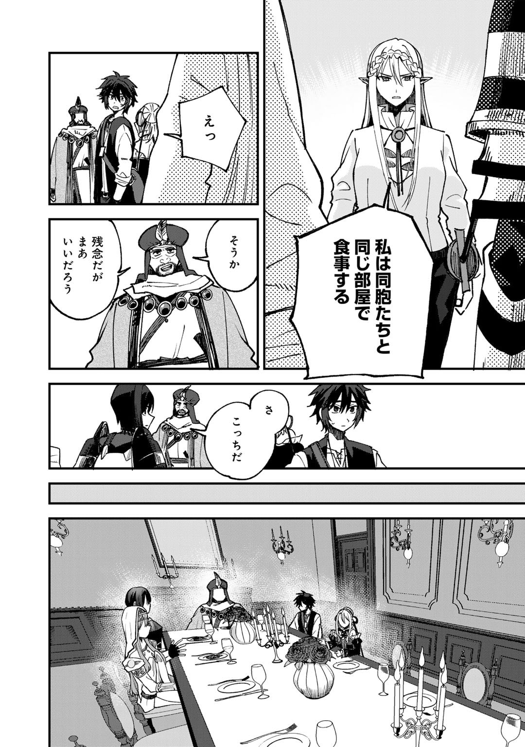 奴隷商人しか選択肢がないですよ Chap 61 - Next Chap 62