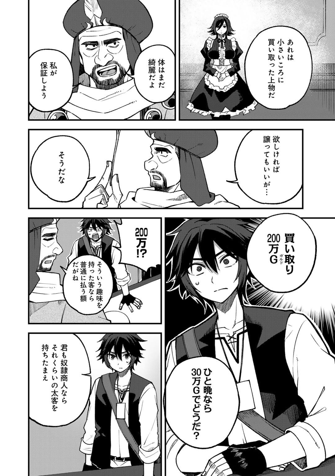 奴隷商人しか選択肢がないですよ Chap 61 - Next Chap 62
