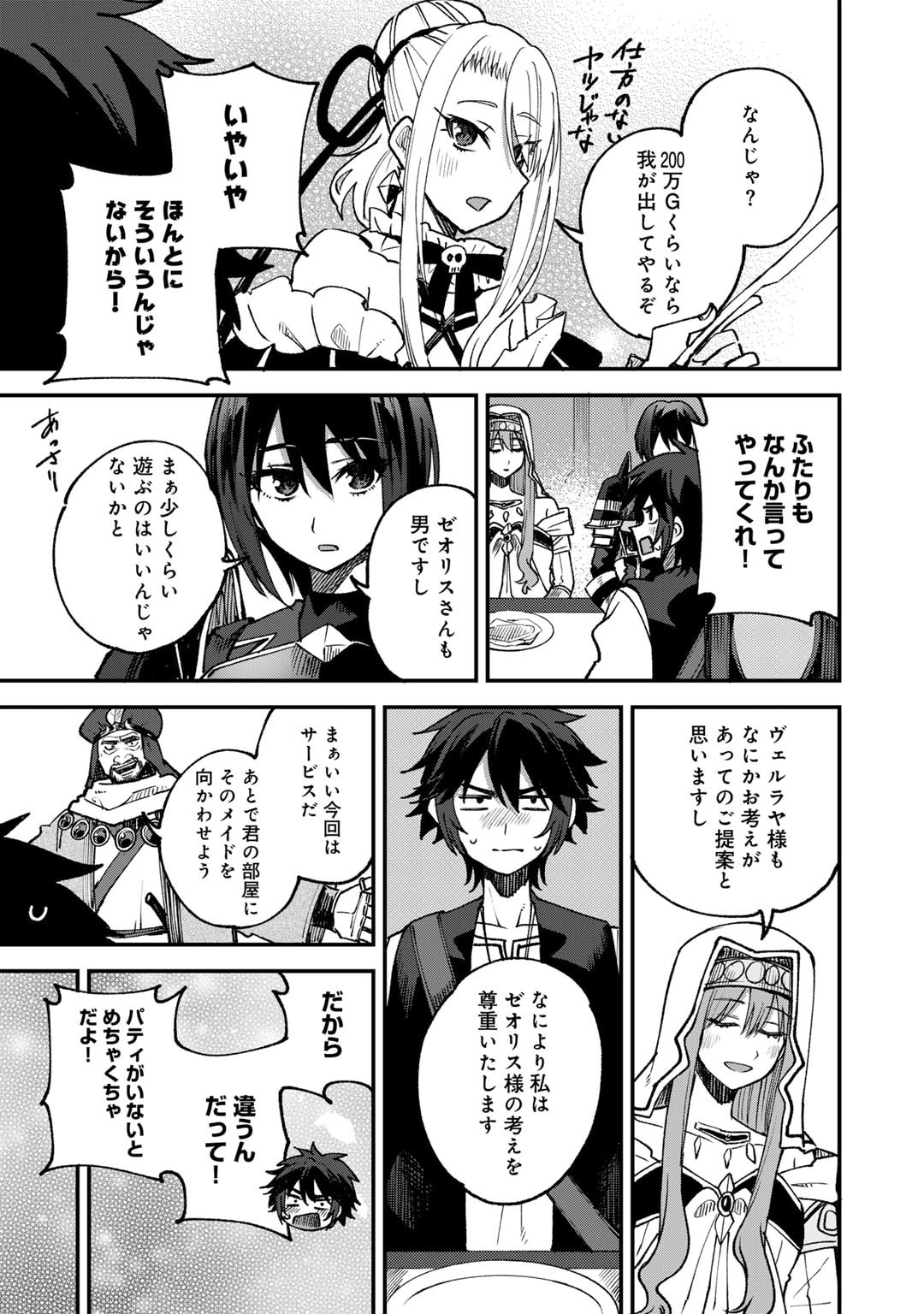 奴隷商人しか選択肢がないですよ Chap 61 - Next Chap 62