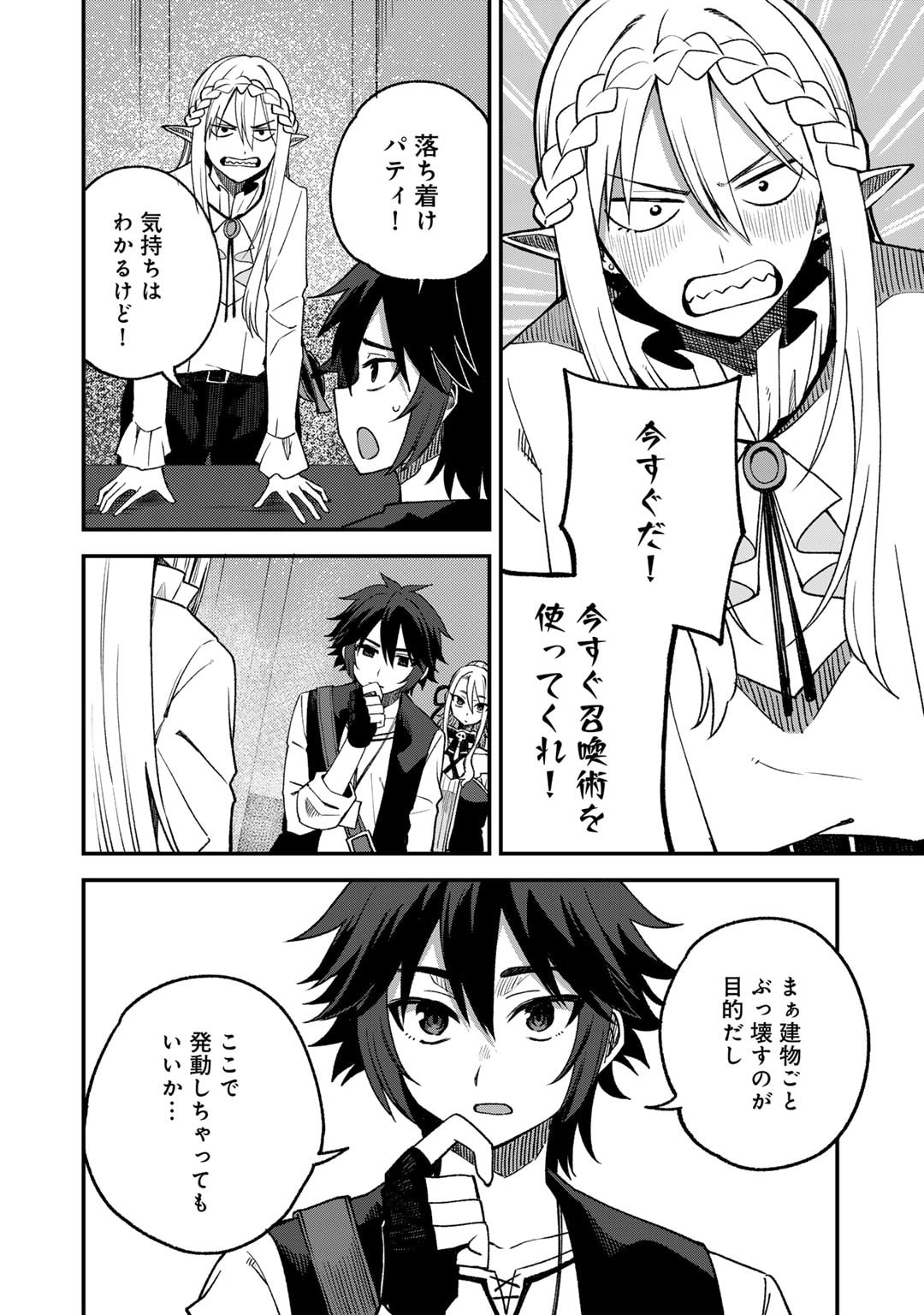 奴隷商人しか選択肢がないですよ Chap 62 - Next Chap 63