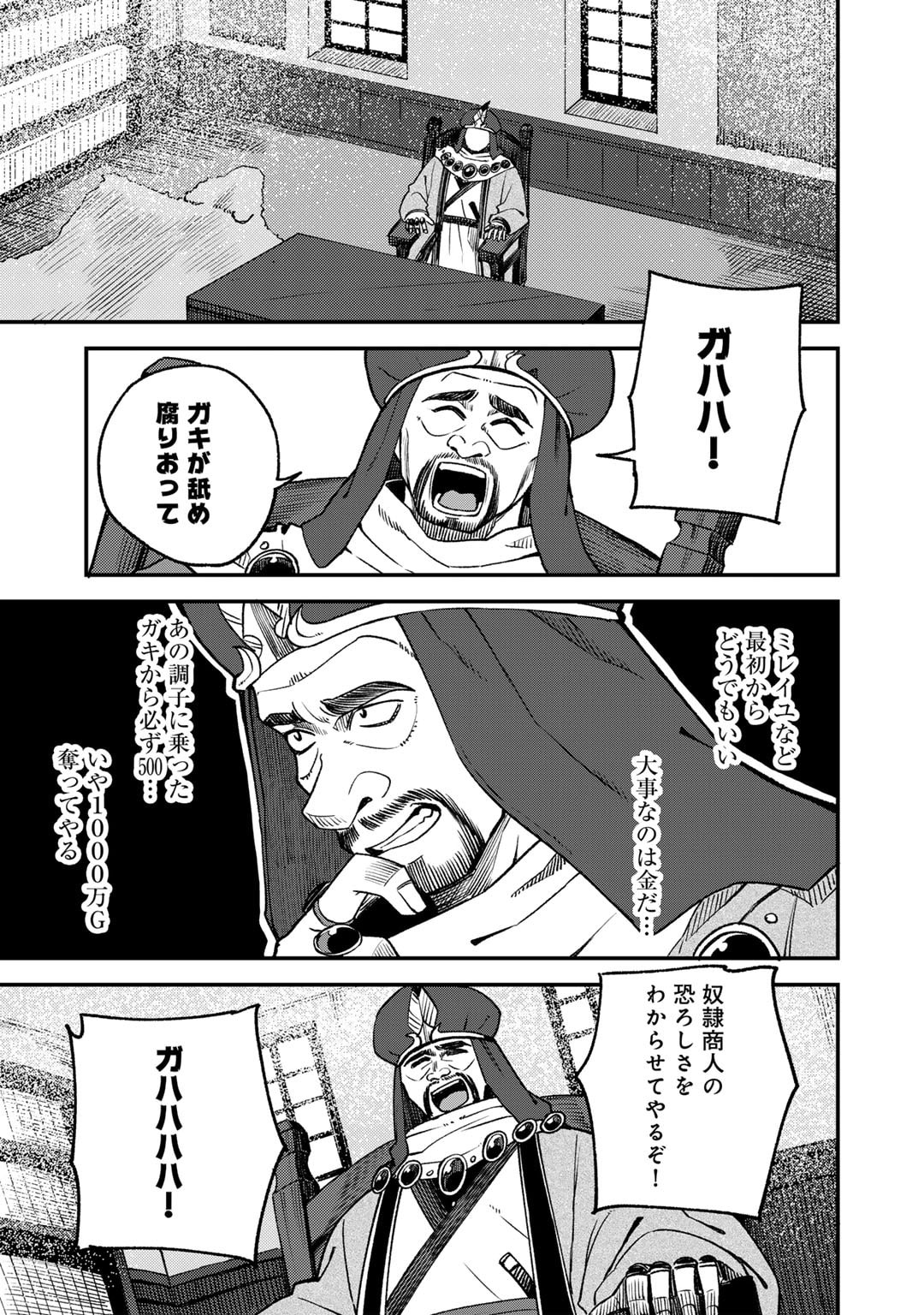 奴隷商人しか選択肢がないですよ Chap 62 - Next Chap 63
