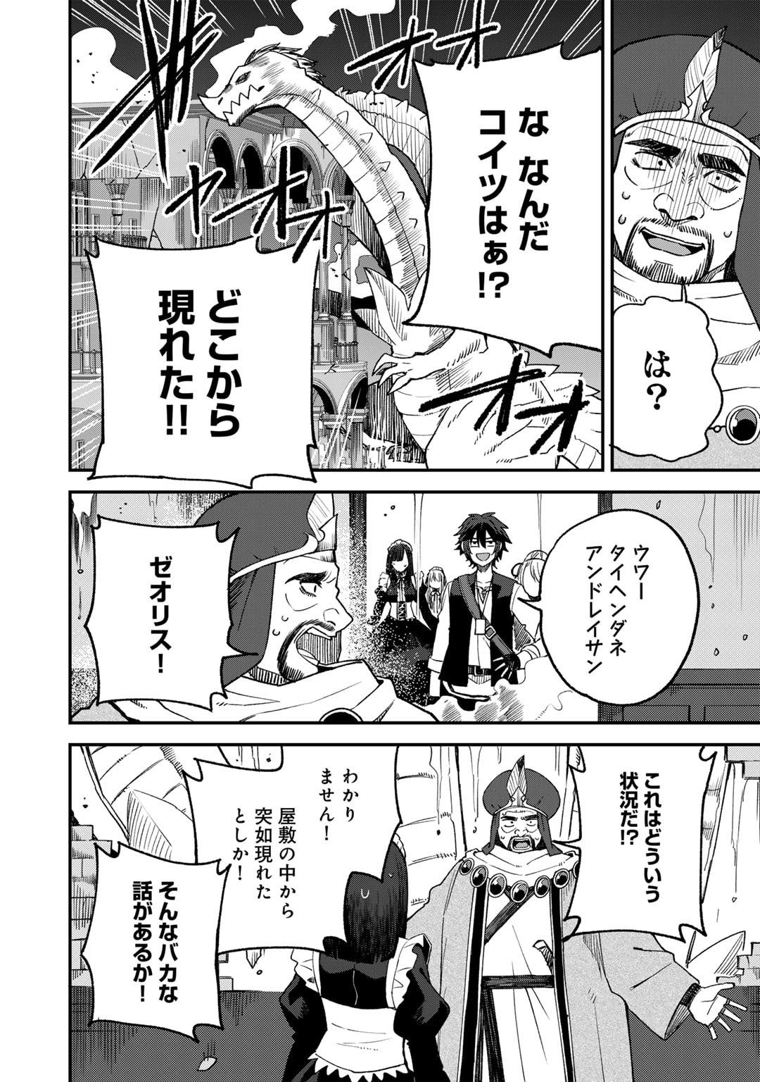 奴隷商人しか選択肢がないですよ Chap 62 - Next Chap 63