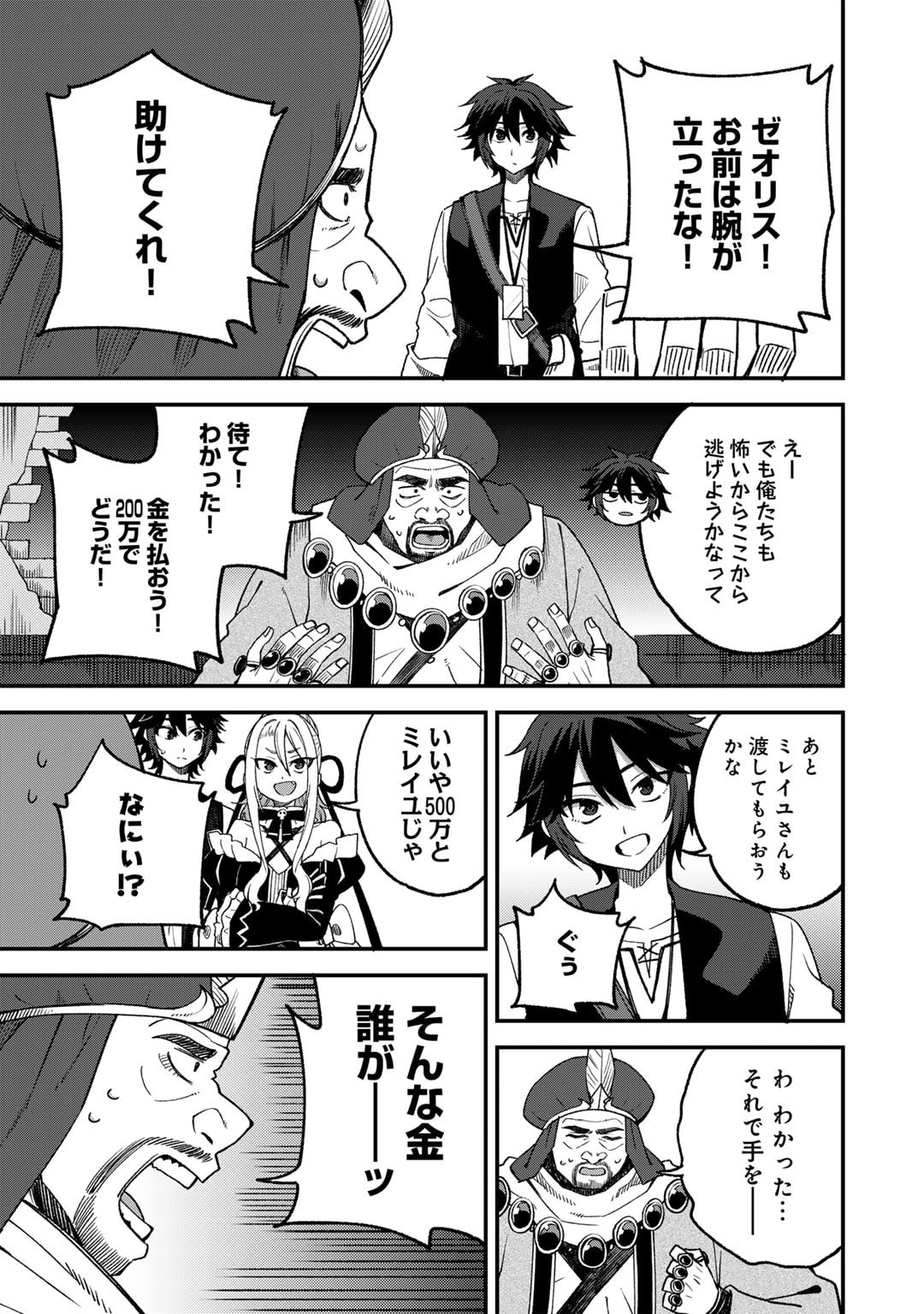 奴隷商人しか選択肢がないですよ Chap 62 - Next Chap 63