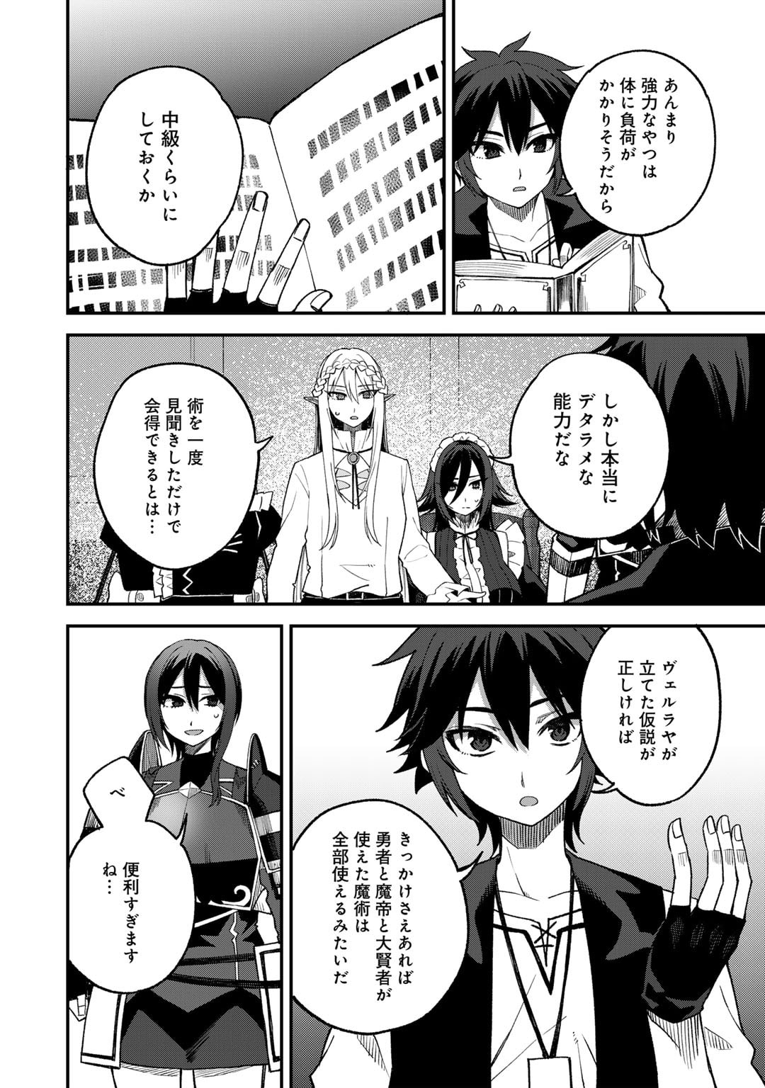 奴隷商人しか選択肢がないですよ Chap 62 - Next Chap 63