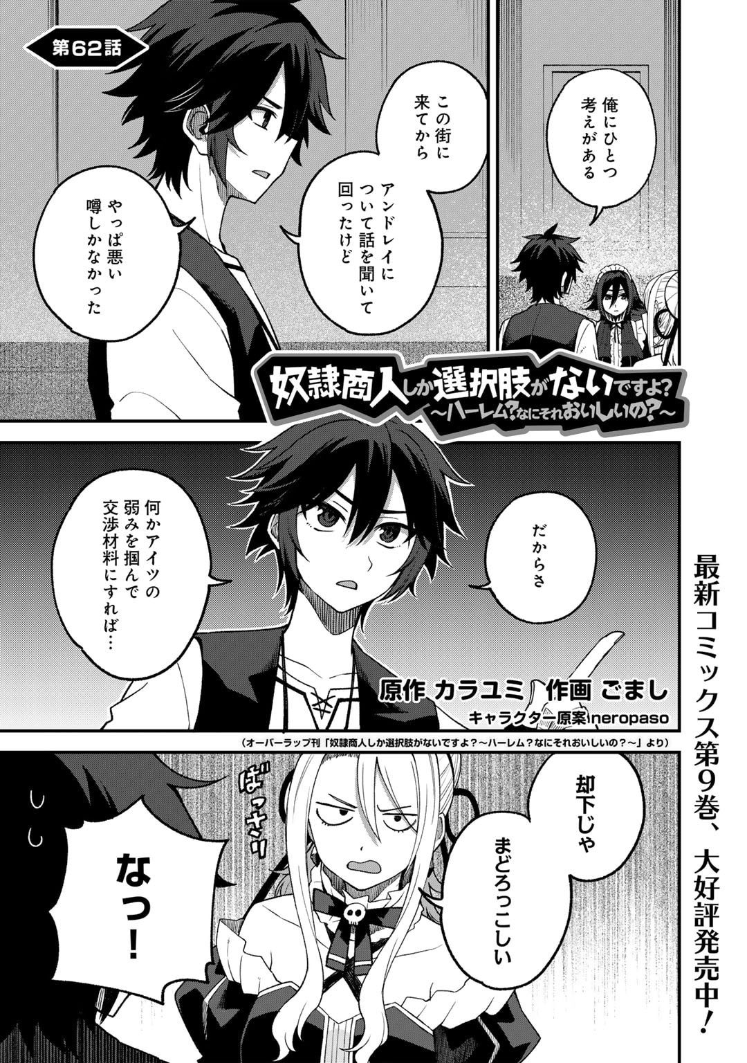 奴隷商人しか選択肢がないですよ Chap 62 - Next Chap 63