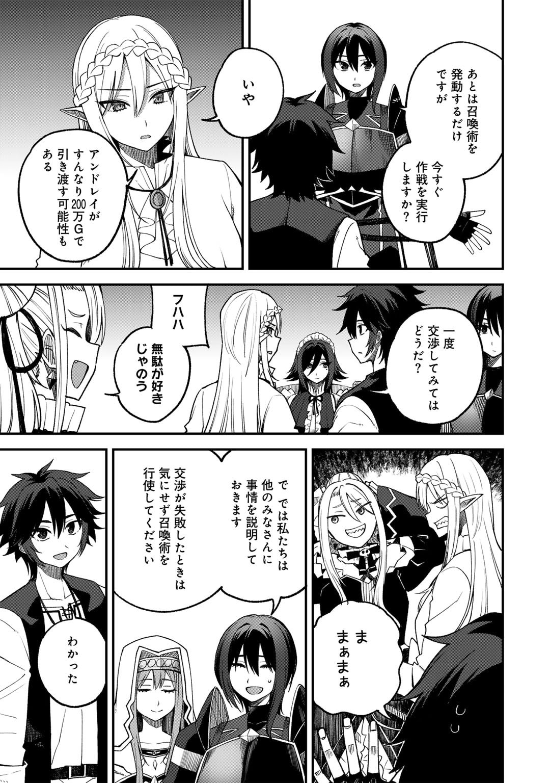 奴隷商人しか選択肢がないですよ Chap 62 - Next Chap 63