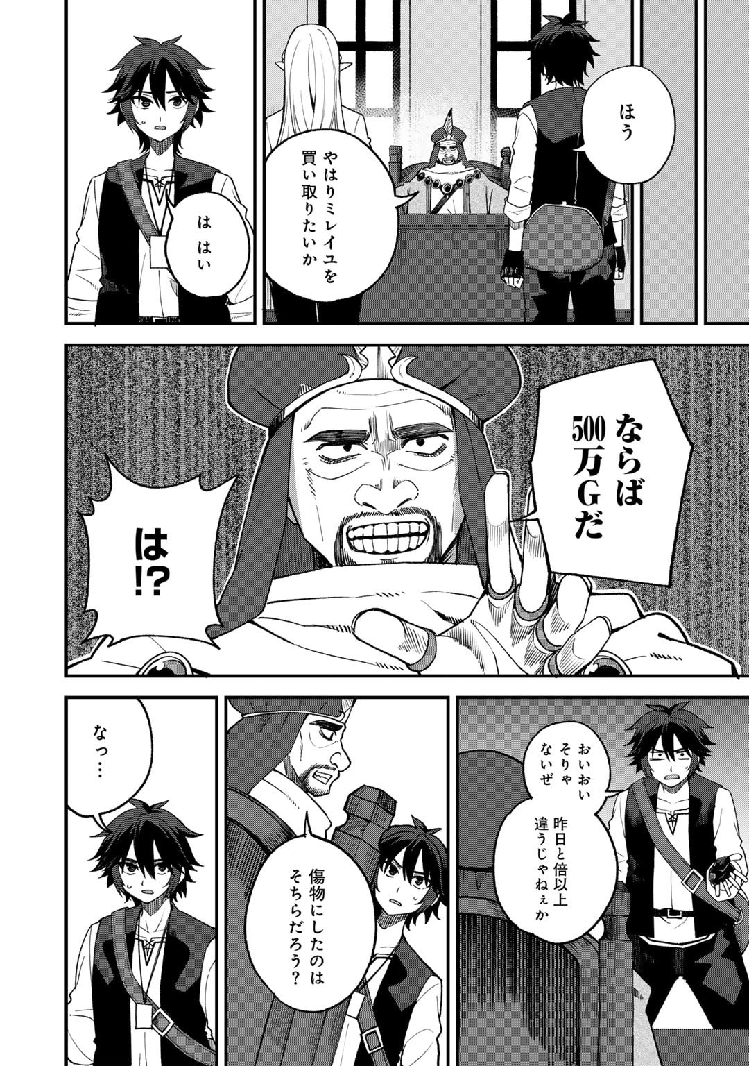 奴隷商人しか選択肢がないですよ Chap 62 - Next Chap 63