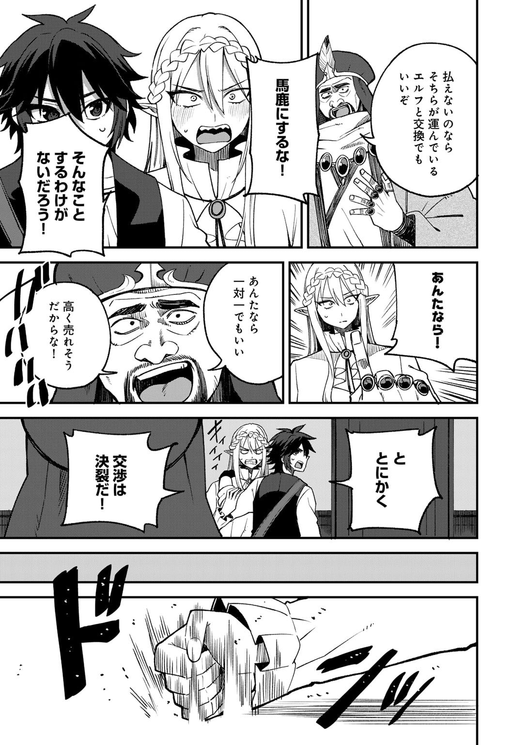 奴隷商人しか選択肢がないですよ Chap 62 - Next Chap 63