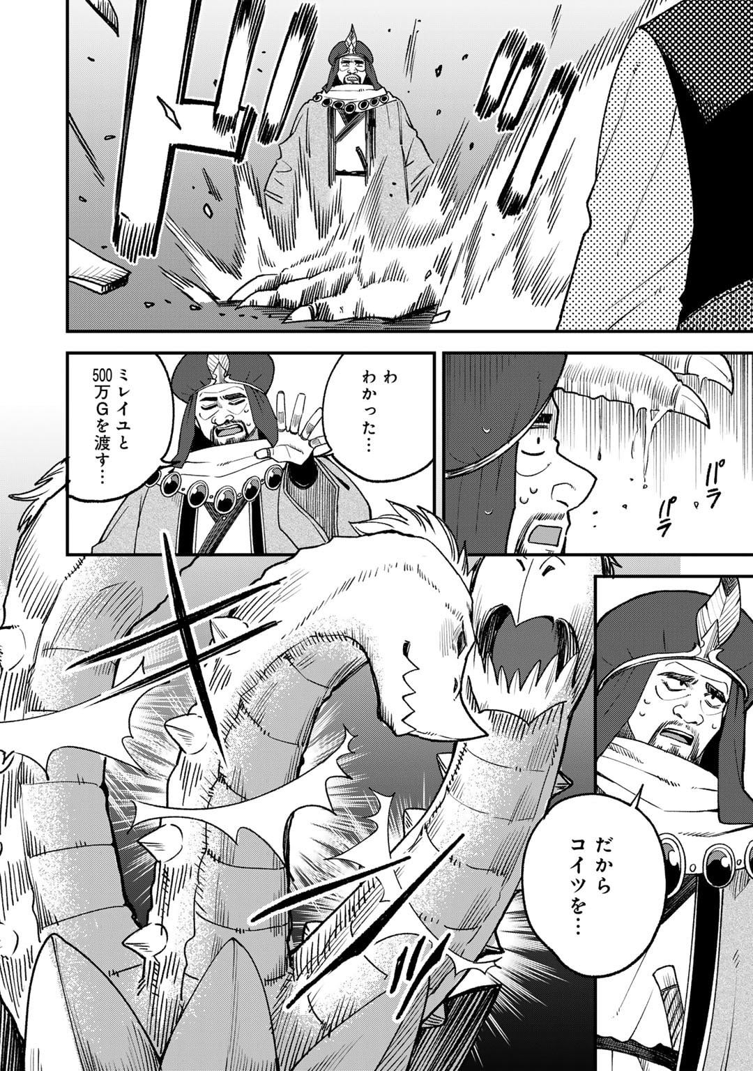 奴隷商人しか選択肢がないですよ Chap 62 - Next Chap 63