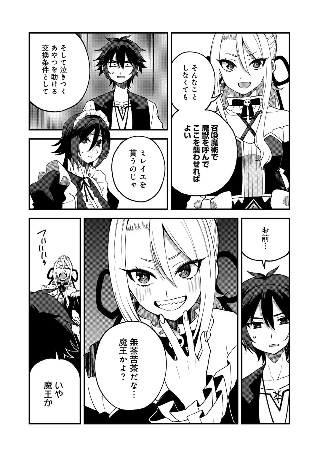 奴隷商人しか選択肢がないですよ Chap 62 - Next Chap 63