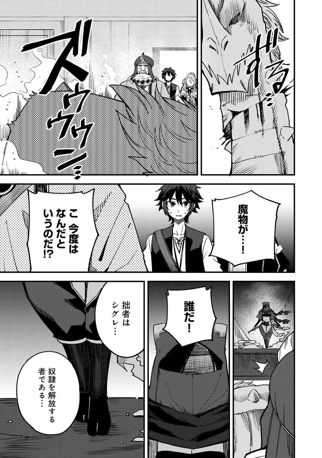 奴隷商人しか選択肢がないですよ Chap 62 - Next Chap 63