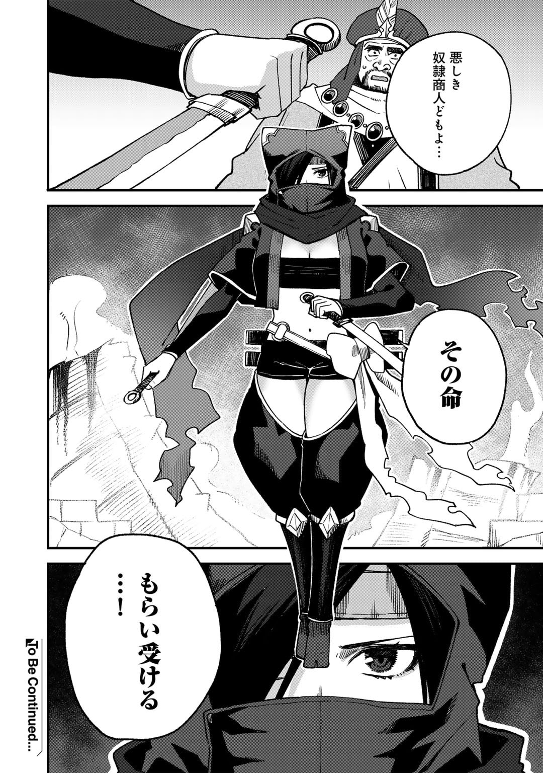 奴隷商人しか選択肢がないですよ Chap 62 - Next Chap 63