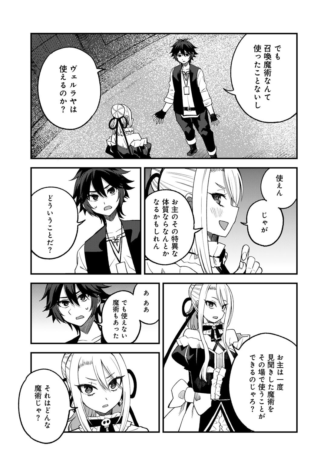 奴隷商人しか選択肢がないですよ Chap 62 - Next Chap 63