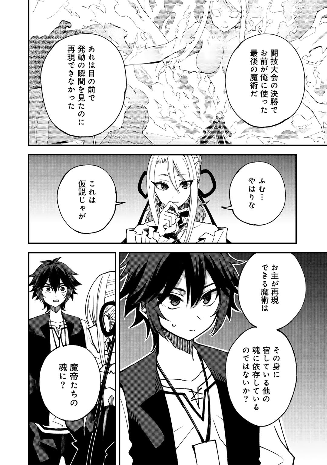 奴隷商人しか選択肢がないですよ Chap 62 - Next Chap 63