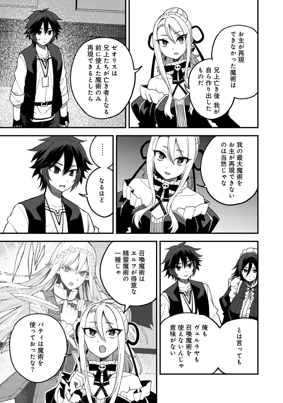 奴隷商人しか選択肢がないですよ Chap 62 - Next Chap 63