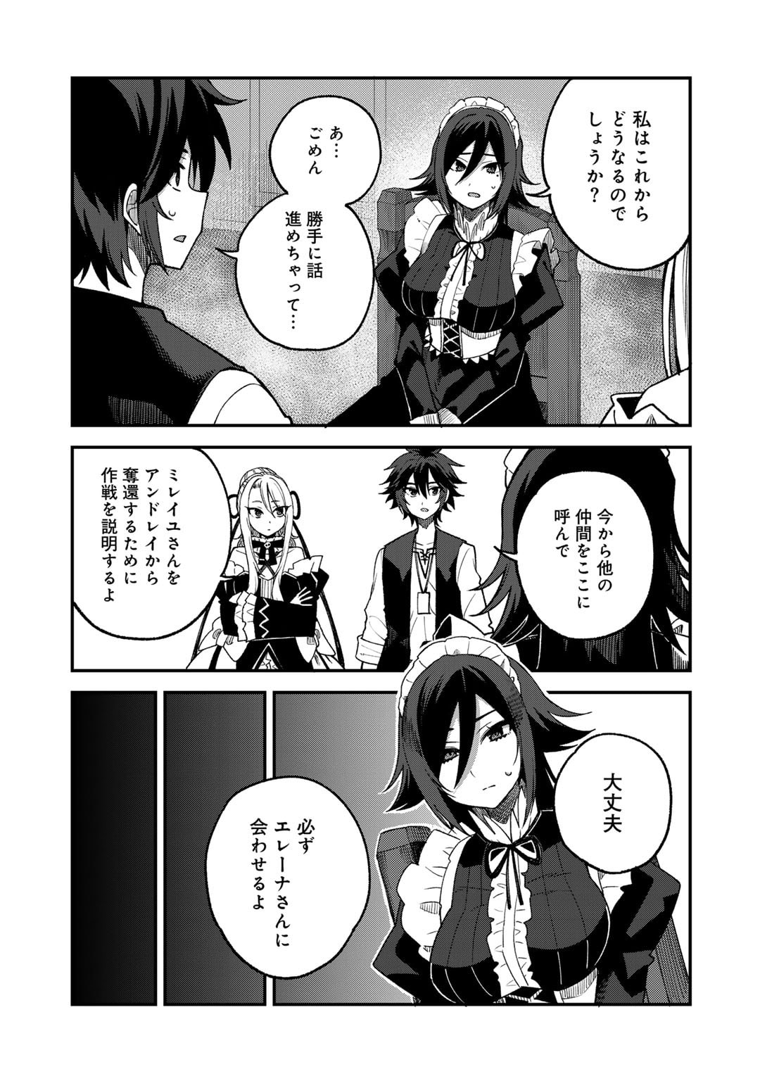 奴隷商人しか選択肢がないですよ Chap 62 - Next Chap 63