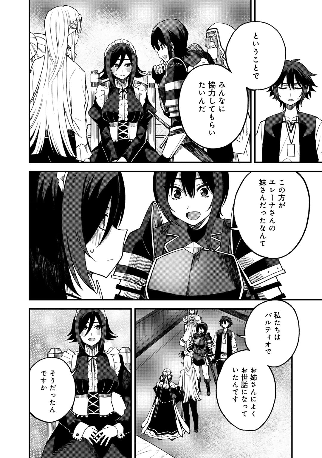 奴隷商人しか選択肢がないですよ Chap 62 - Next Chap 63