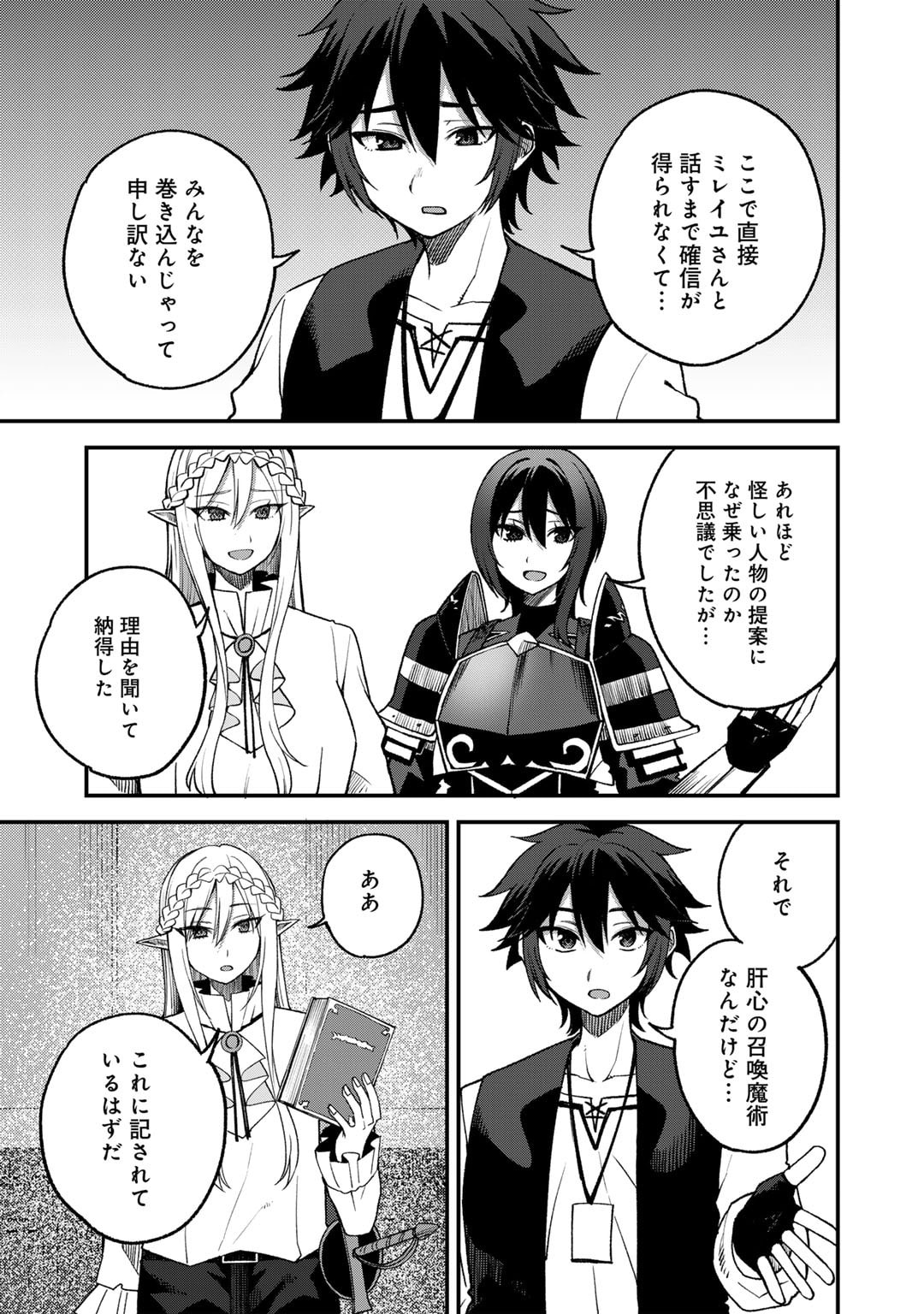奴隷商人しか選択肢がないですよ Chap 62 - Next Chap 63
