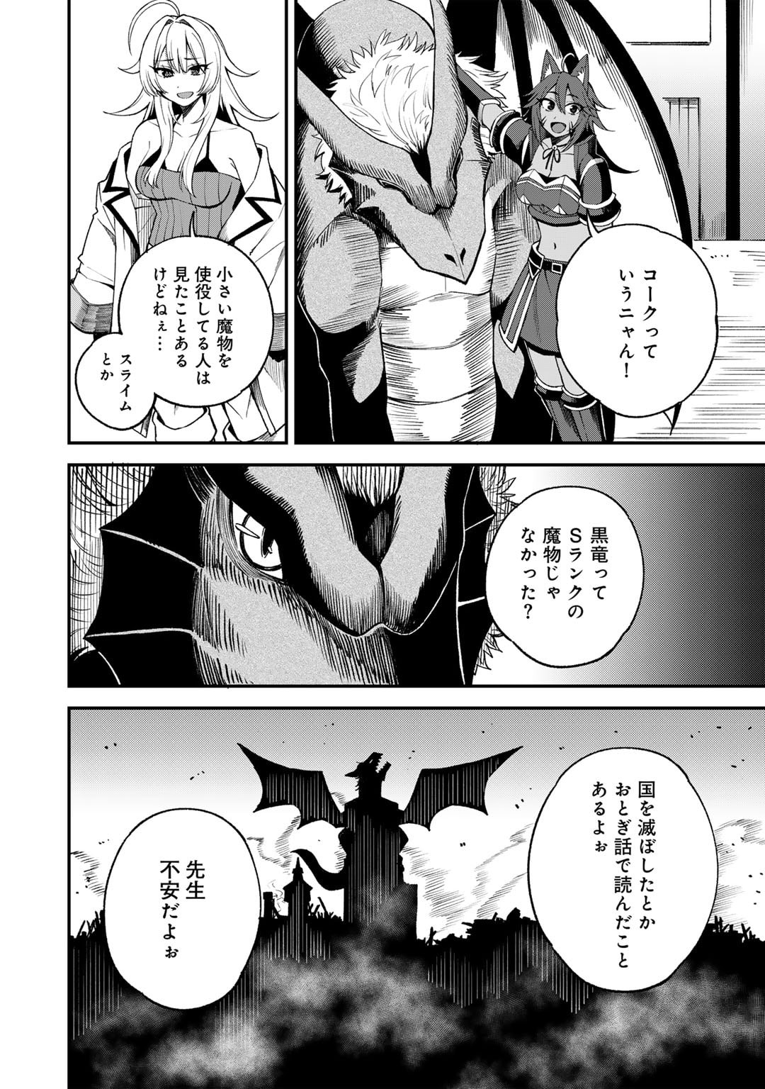 奴隷商人しか選択肢がないですよ Chap 63.5 - Next Chap 64.5