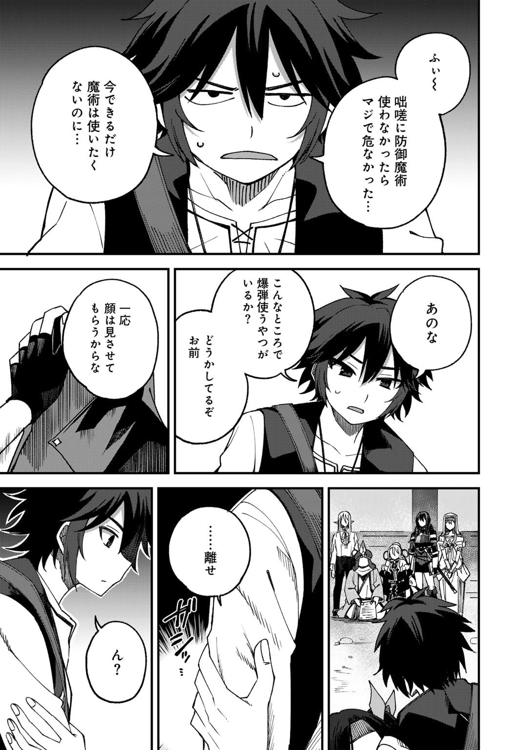 奴隷商人しか選択肢がないですよ Chap 63 - Next Chap 64