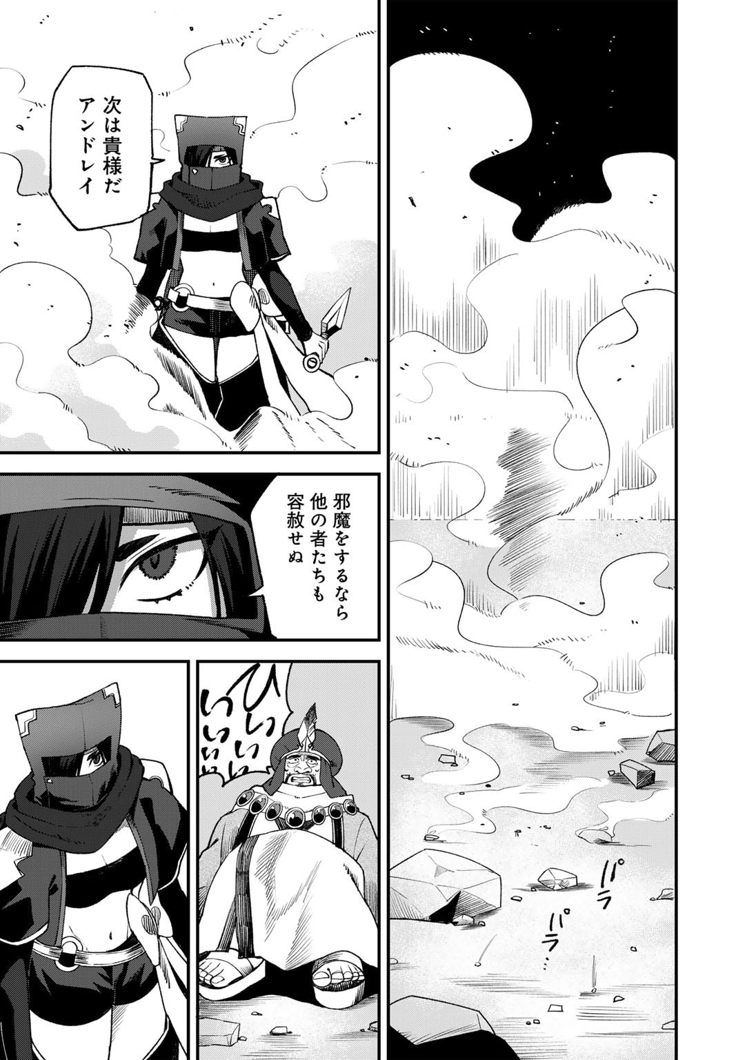 奴隷商人しか選択肢がないですよ Chap 63 - Next Chap 64