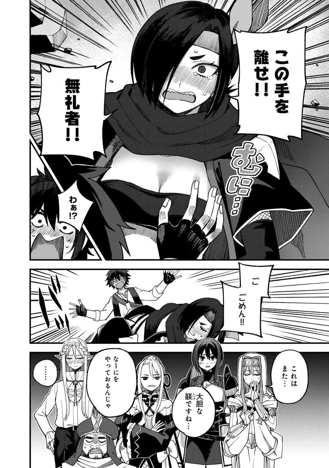 奴隷商人しか選択肢がないですよ Chap 63 - Next Chap 64