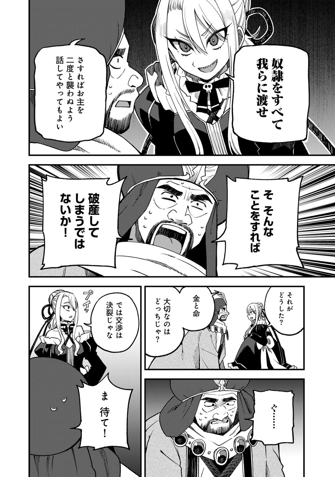 奴隷商人しか選択肢がないですよ Chap 63 - Next Chap 64
