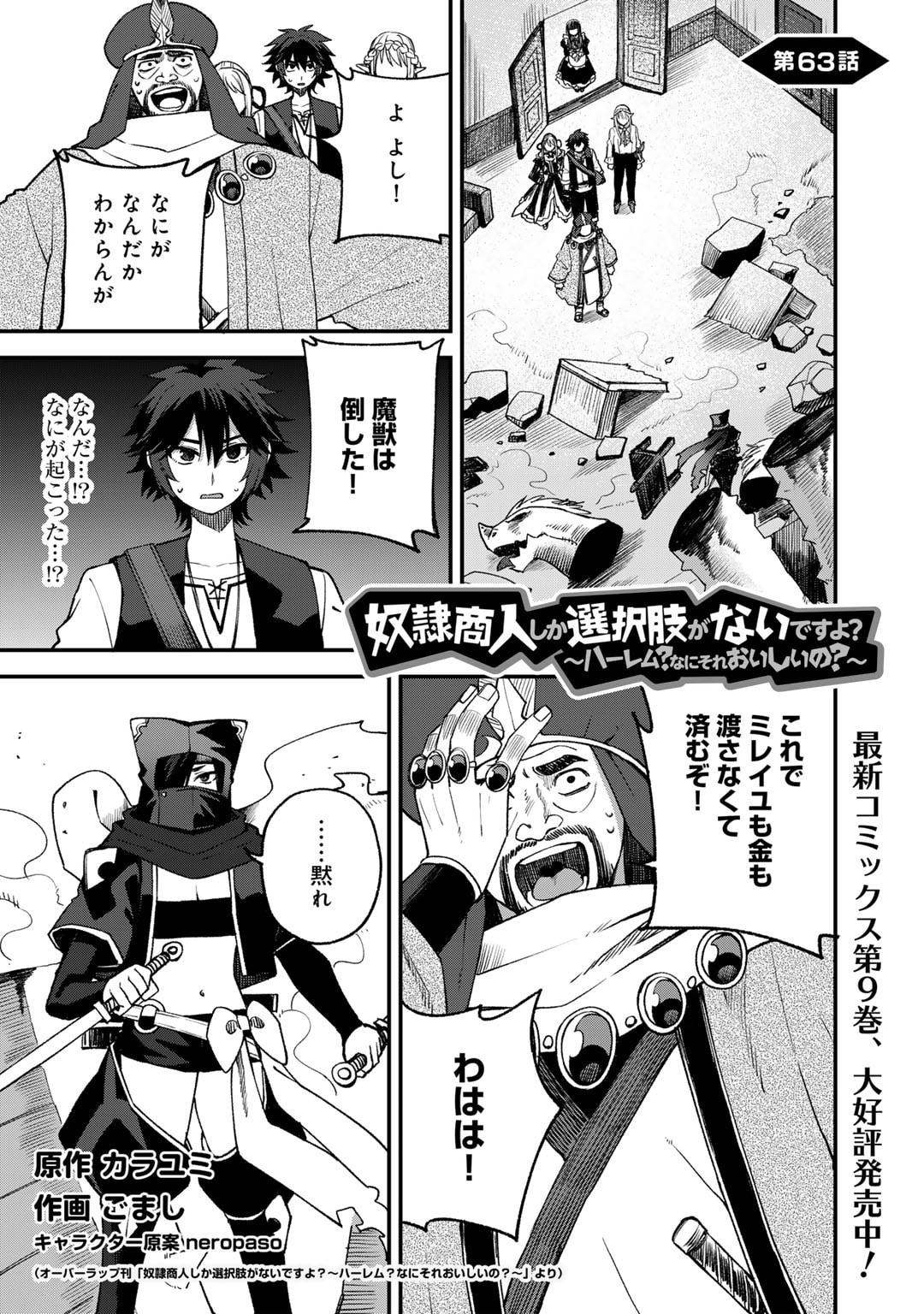 奴隷商人しか選択肢がないですよ Chap 63 - Next Chap 64