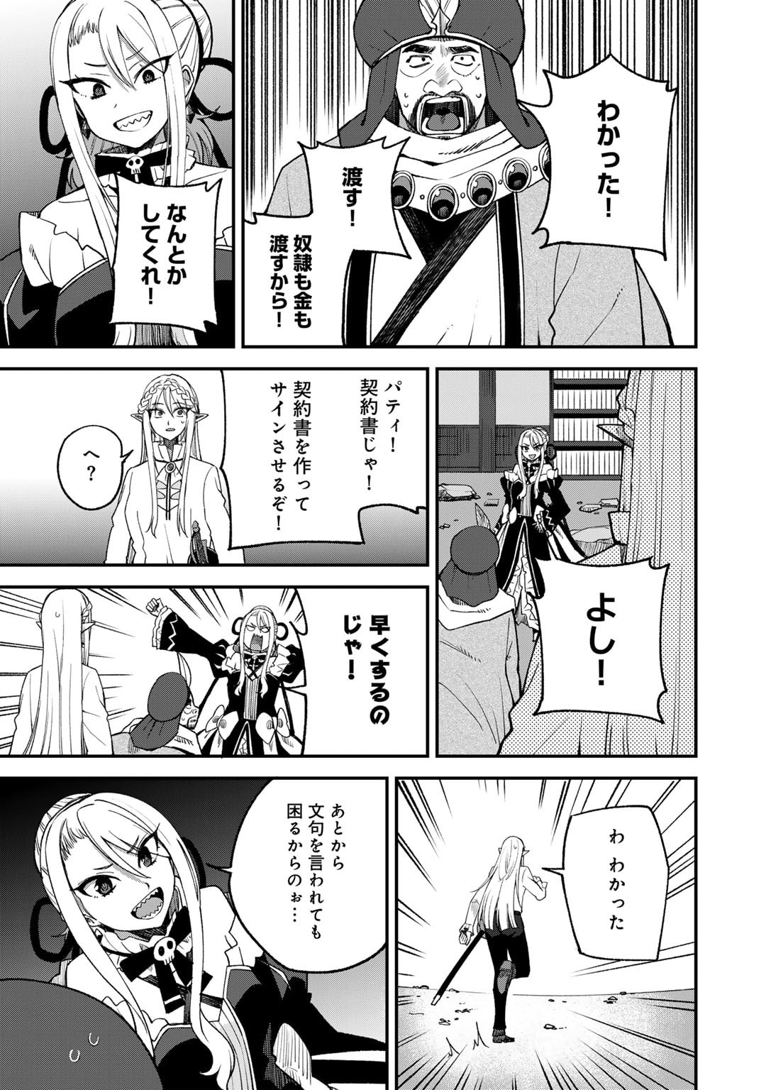 奴隷商人しか選択肢がないですよ Chap 63 - Next Chap 64