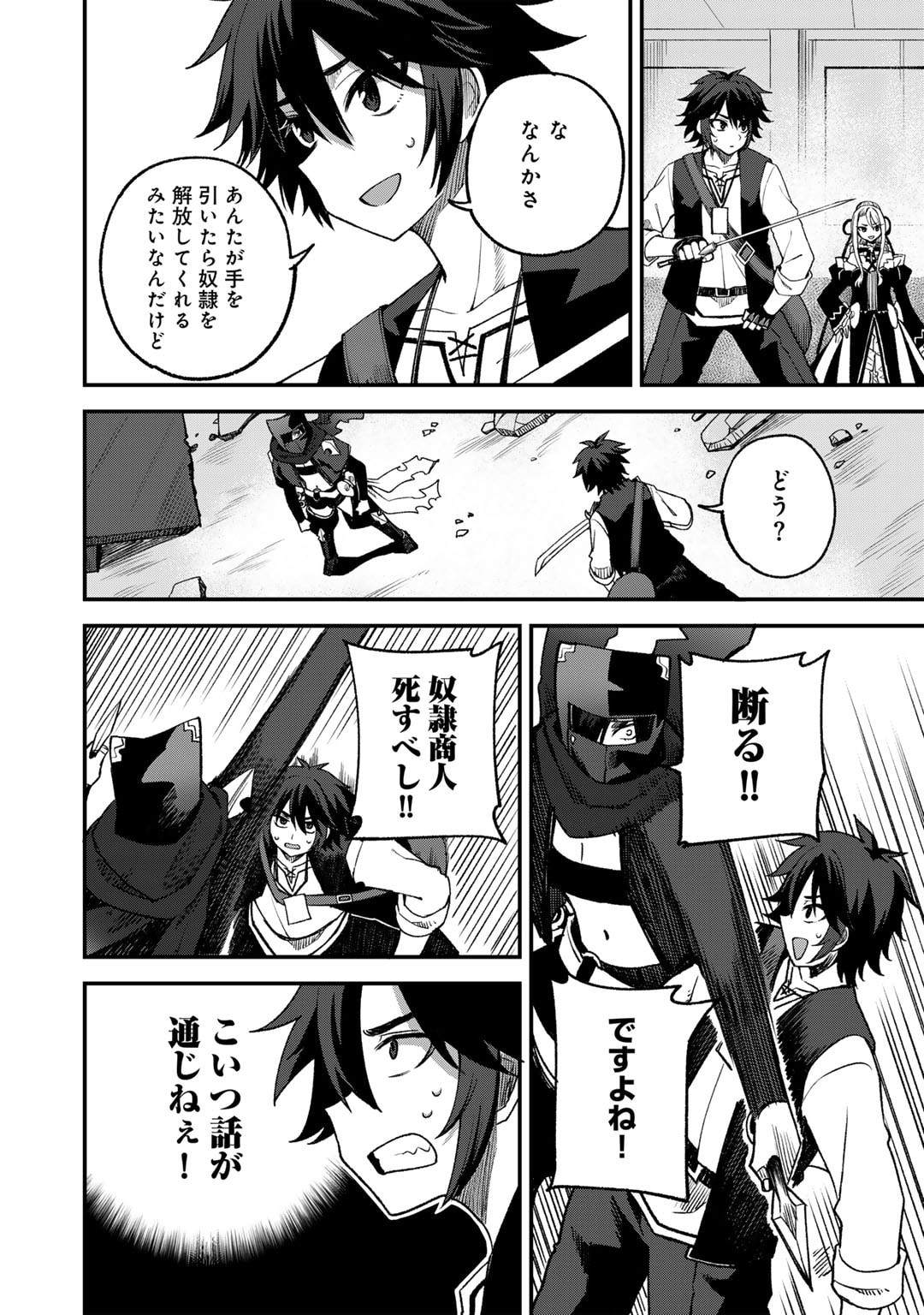 奴隷商人しか選択肢がないですよ Chap 63 - Next Chap 64