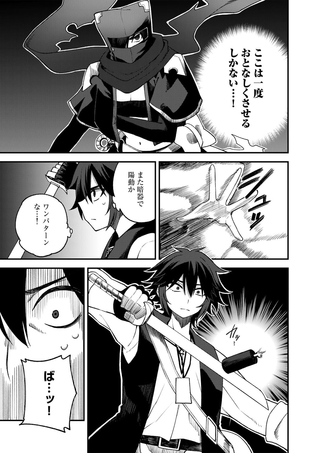 奴隷商人しか選択肢がないですよ Chap 63 - Next Chap 64