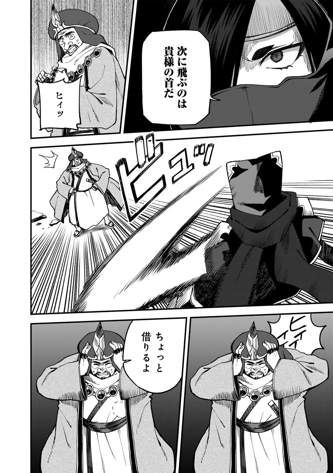 奴隷商人しか選択肢がないですよ Chap 63 - Next Chap 64