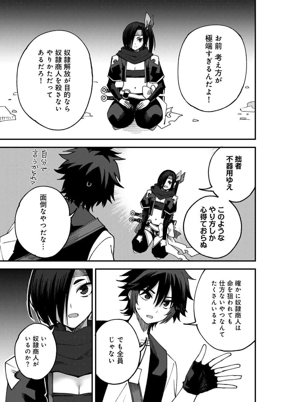 奴隷商人しか選択肢がないですよ Chap 63 - Next Chap 64