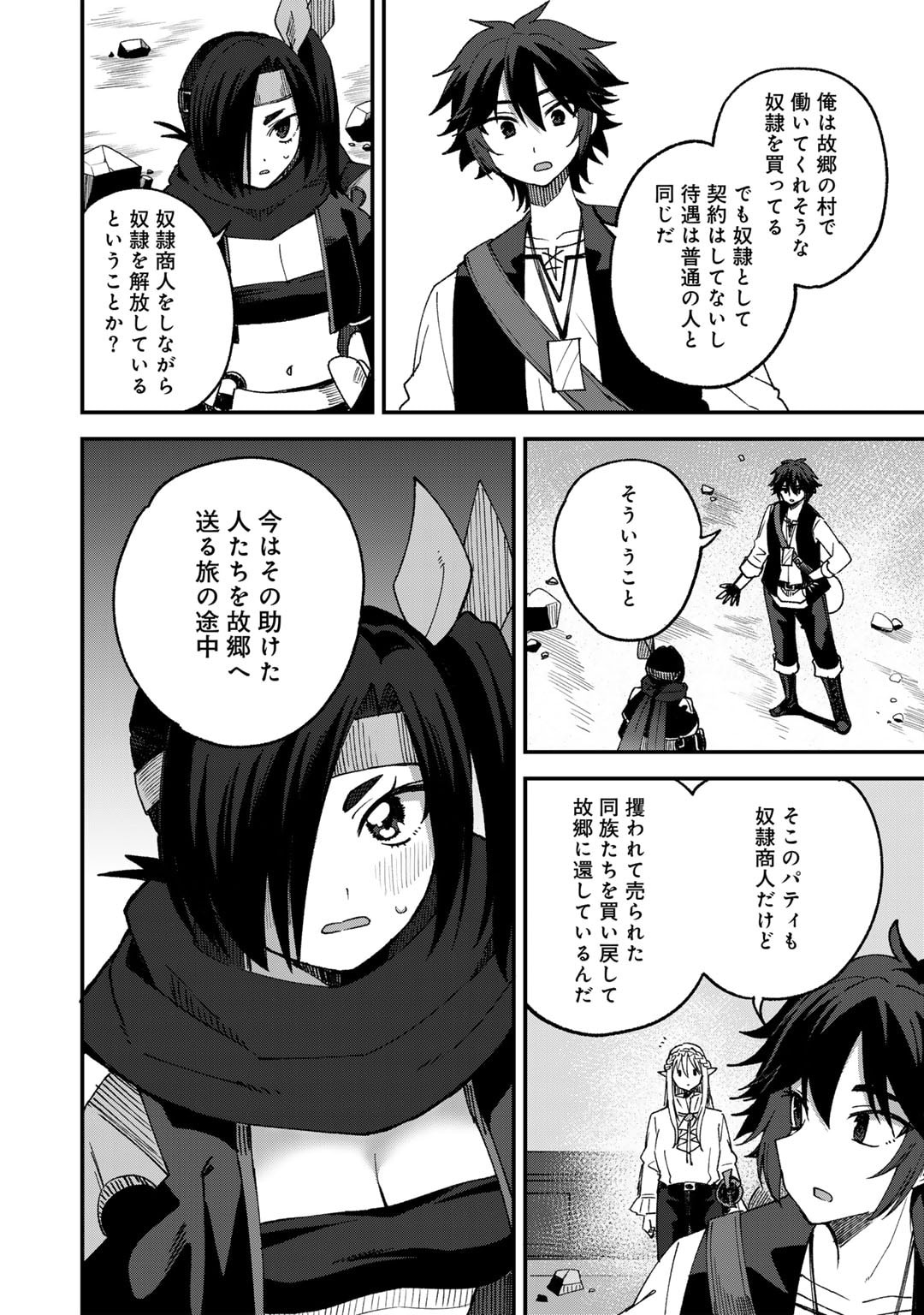 奴隷商人しか選択肢がないですよ Chap 63 - Next Chap 64