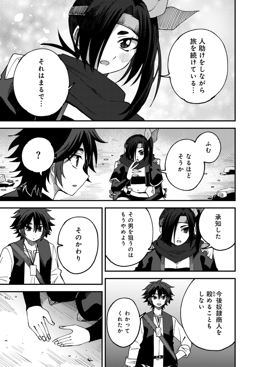 奴隷商人しか選択肢がないですよ Chap 63 - Next Chap 64