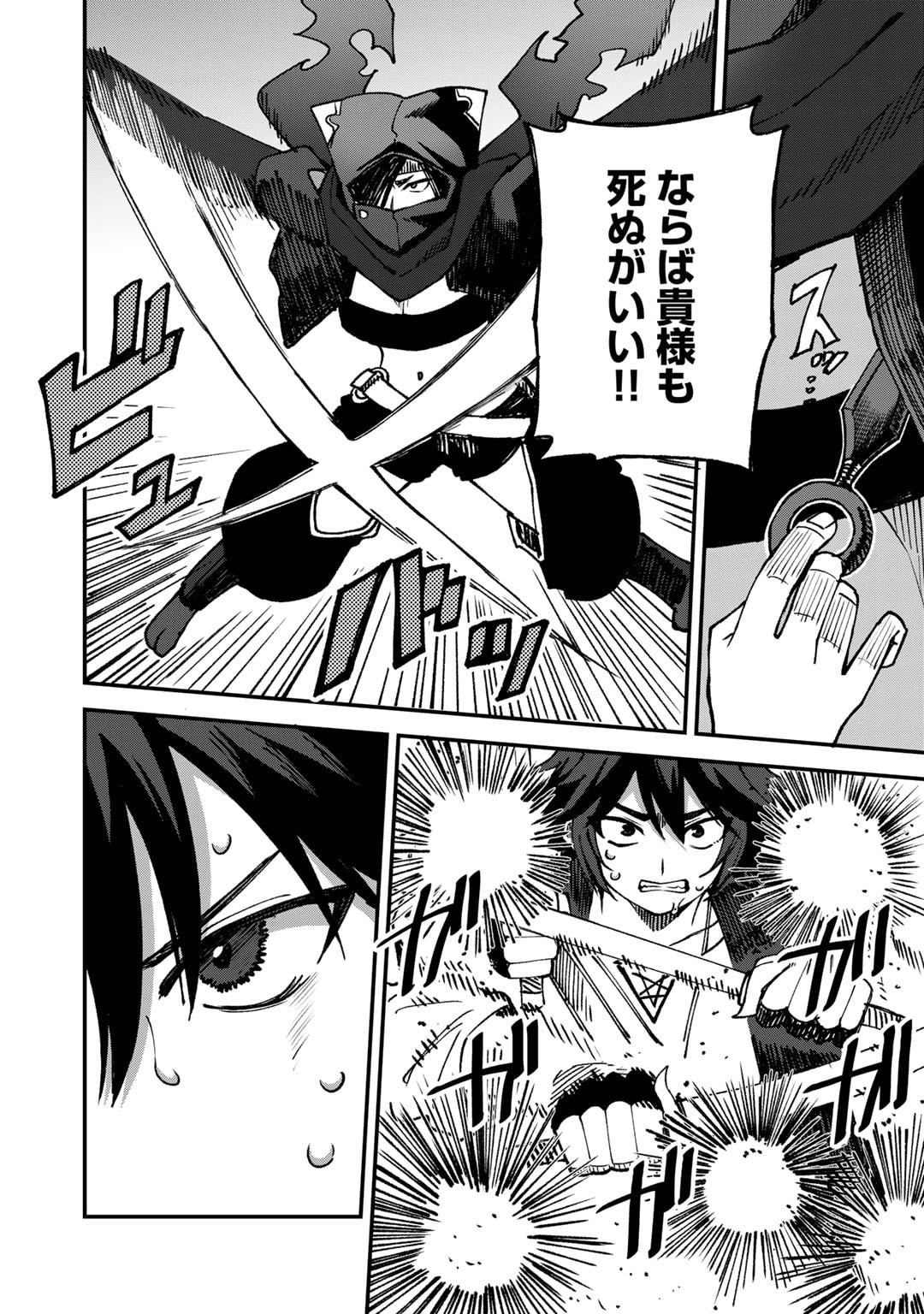 奴隷商人しか選択肢がないですよ Chap 63 - Next Chap 64