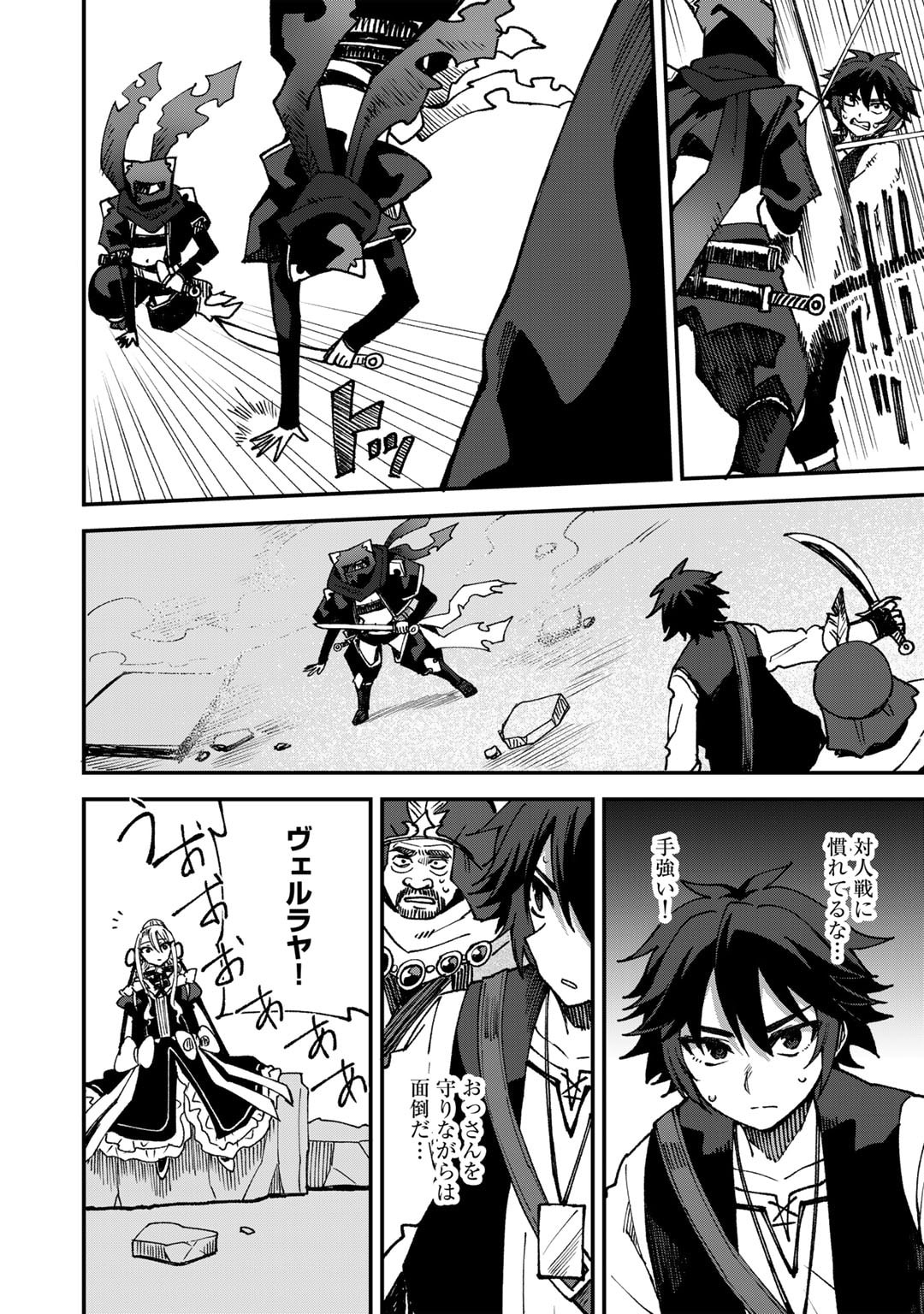 奴隷商人しか選択肢がないですよ Chap 63 - Next Chap 64