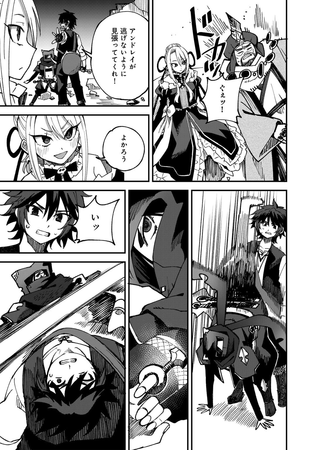 奴隷商人しか選択肢がないですよ Chap 63 - Next Chap 64