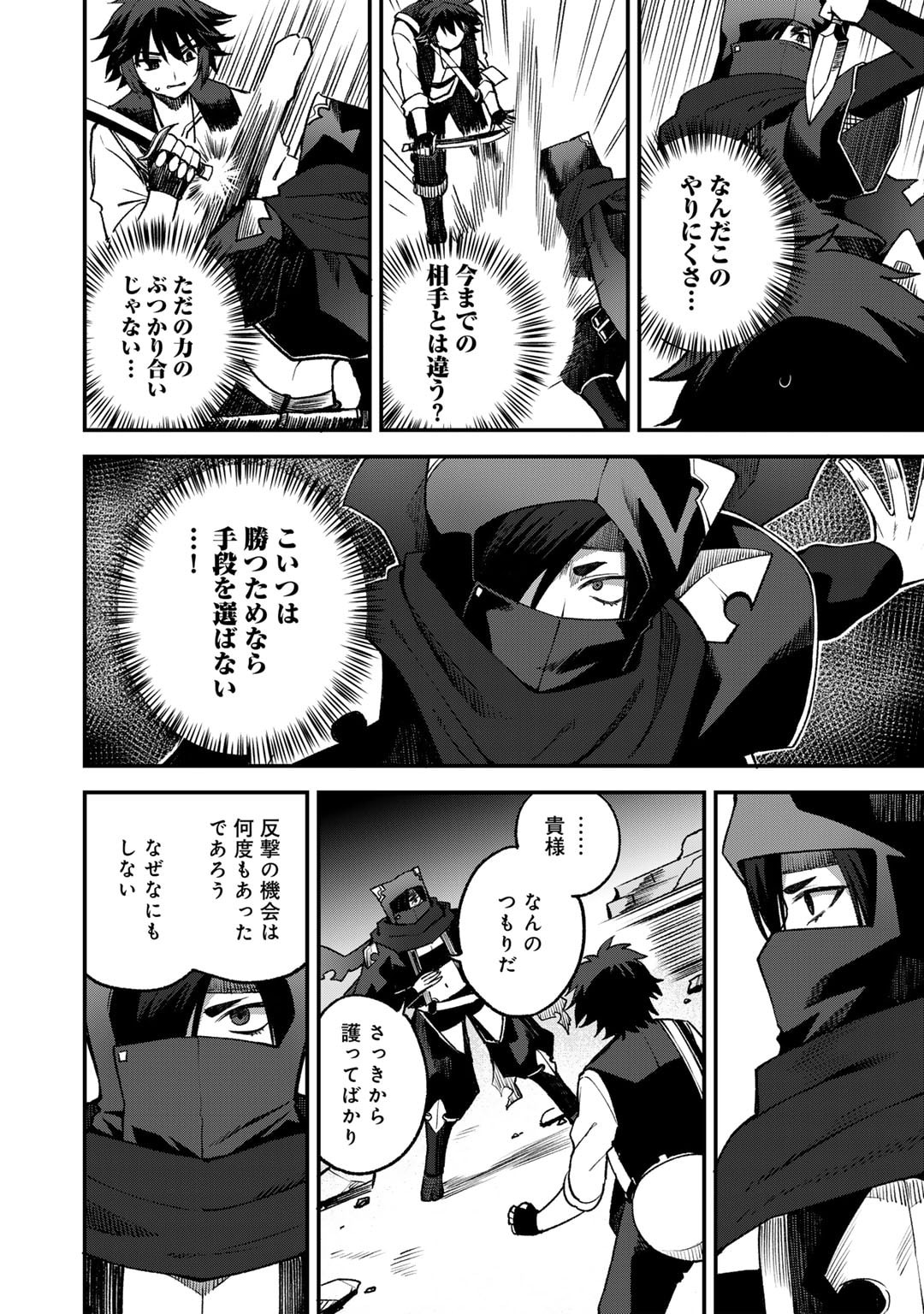 奴隷商人しか選択肢がないですよ Chap 63 - Next Chap 64