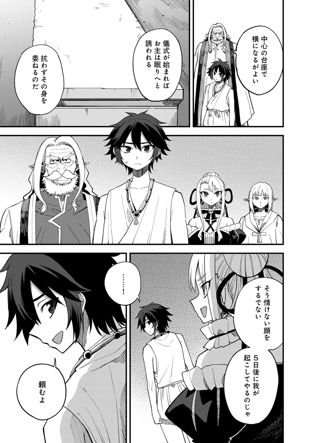 奴隷商人しか選択肢がないですよ Chap 70 - Next Chap 71