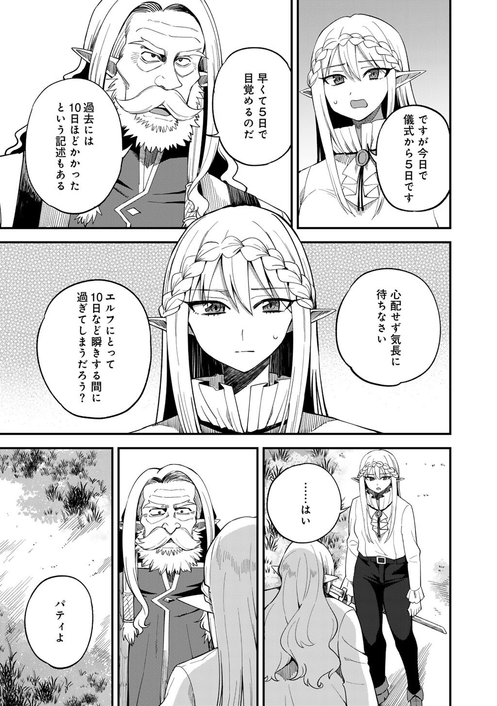奴隷商人しか選択肢がないですよ Chap 70 - Next Chap 71