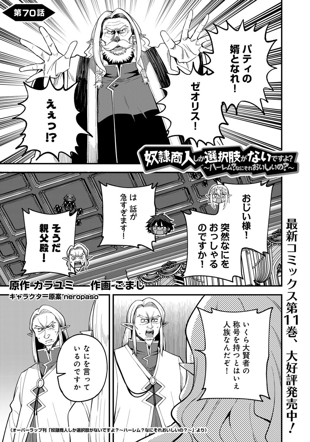 奴隷商人しか選択肢がないですよ Chap 70 - Next Chap 71