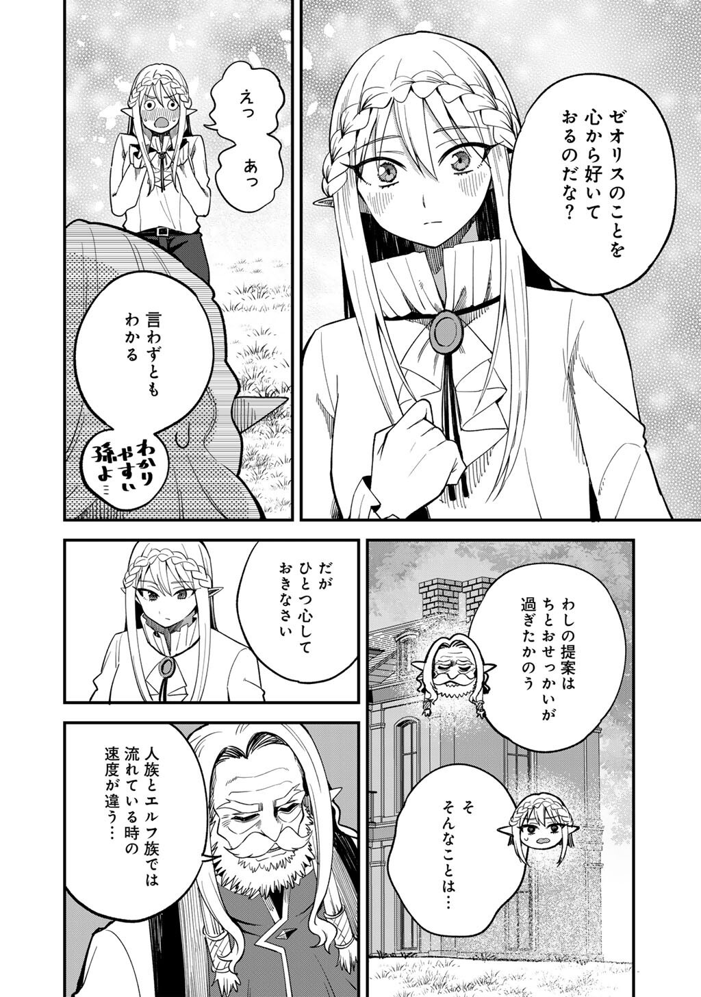 奴隷商人しか選択肢がないですよ Chap 70 - Next Chap 71