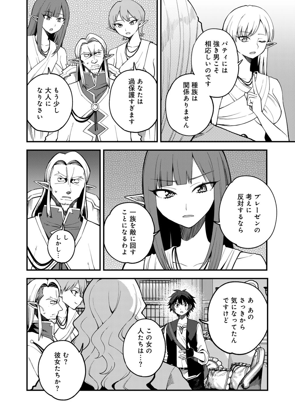 奴隷商人しか選択肢がないですよ Chap 70 - Next Chap 71