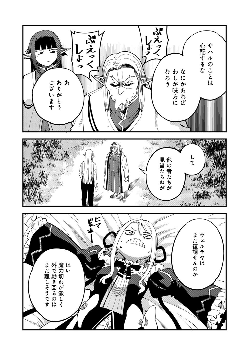 奴隷商人しか選択肢がないですよ Chap 70 - Next Chap 71