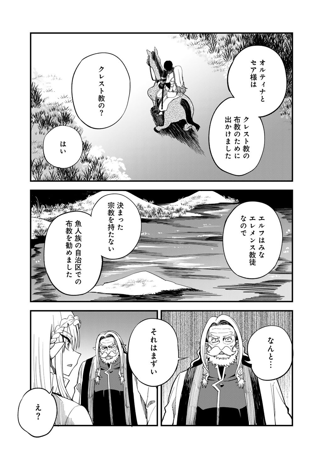 奴隷商人しか選択肢がないですよ Chap 70 - Next Chap 71