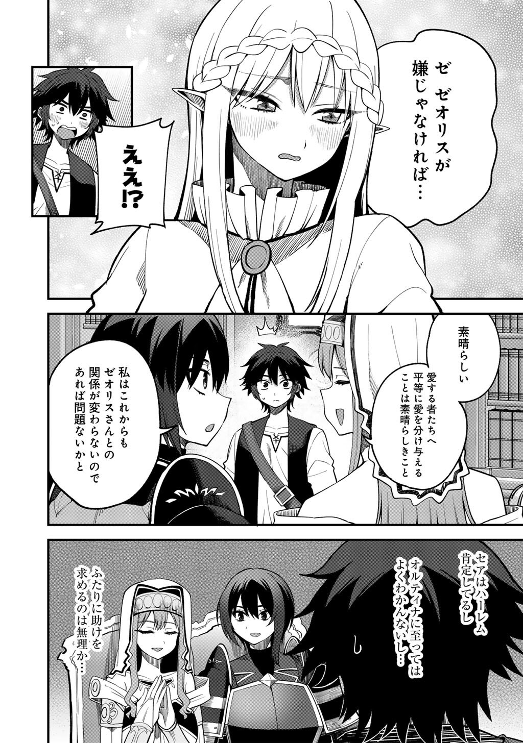 奴隷商人しか選択肢がないですよ Chap 70 - Next Chap 71