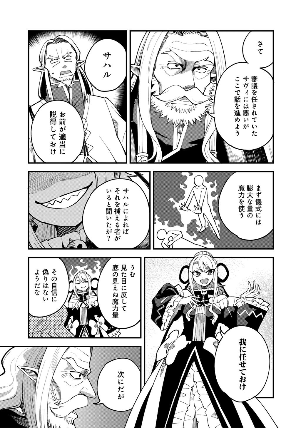 奴隷商人しか選択肢がないですよ Chap 70 - Next Chap 71